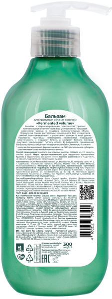 BIOLOGICA Бальзам для придания объема волосам «Fermented volume», 300 мл BIOLOGICA Бальзам для придания объема волосам «Fermented volume», 300 мл