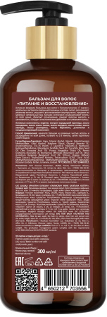 Русская Косметика Бальзам для волос "ПИТАНИЕ И ВОССТАНОВЛЕНИЕ", 300 мл