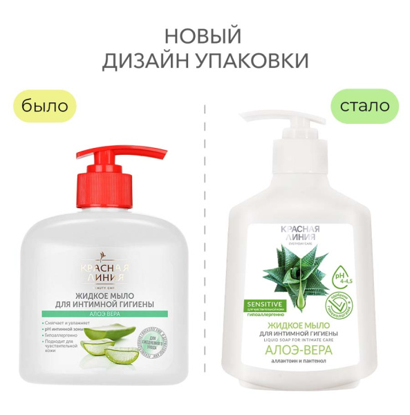 Красная линия Жидкое мыло для интимной гигиены Алоэ вера, 250 г Красная линия Жидкое мыло для интимной гигиены Алоэ вера, 250 г в интернет-магазине «Русская Косметика».