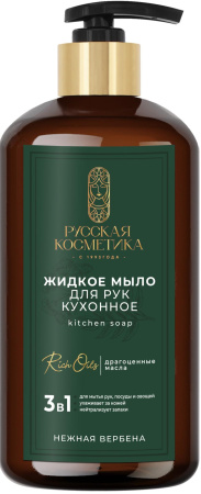Русская Косметика Жидкое мыло для рук кухонное "НЕЖНАЯ ВЕРБЕНА", 600 мл в интернет-магазине российского производителя «Русская Косметика».