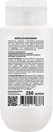 Купить Space.latte YOUNG Молочко для снятия макияжа, 250 мл в интернет-магазине «Русская Косметика».