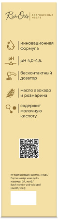 Русская Косметика Гель-масло для интимной гигиены «Увлажнение и защита» с маслом авокадо и розмарина, 300 мл в интернет-магазине российского производителя «Русская Косметика».