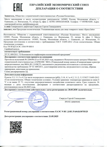 Фото Space.latte YOUNG Увлажняющая маска для лица, 100 мл. в интернет-магазине «Русская Косметика».