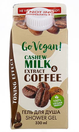 Body Boom Go Vegan Натуральный гель для душа Cashew milk & extract coffee, 330 мл в интернет-магазине российского производителя «Русская Косметика».