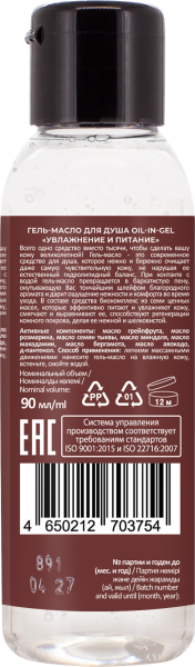 Русская Косметика Гель-масло для душа "УВЛАЖНЕНИЕ И ПИТАНИЕ" 90 мл Русская Косметика Гель-масло для душа "УВЛАЖНЕНИЕ И ПИТАНИЕ" 90 мл в интернет-магазине «Русская Косметика».