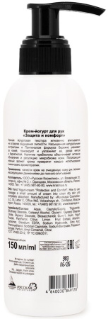 Фото Красная Линия Крем-йогурт для рук «Защита и комфорт», 150 мл в интернет-магазине «Русская Косметика».