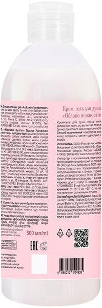 Le Flirt Du Provence Крем-гель для душа "Облако нежности", 500 мл Le Flirt Du Provence Крем-гель для душа "Облако нежности", 500 мл в интернет-магазине «Русская Косметика».