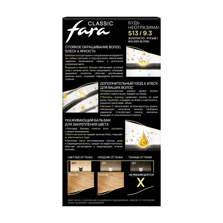 Купить Fara Стойкая крем-краска для волос Classic 513 - Золотисто-русый в интернет-магазине производителя краски для волос «Русская Косметика».