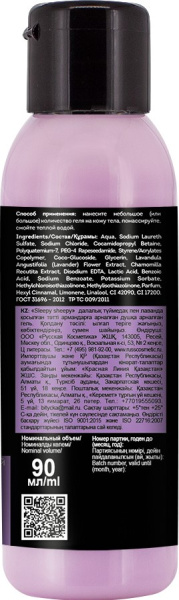 Senso Terapia Гель для душа ДЛЯ СЛАДКИХ СНОВ «Sleepy sheepy», 90 мл в интернет-магазине «Русская Косметика».