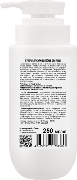 Space.latte YOUNG Супер увлажняющий тонер для лица, 250 мл в интернет-магазине «Русская Косметика».