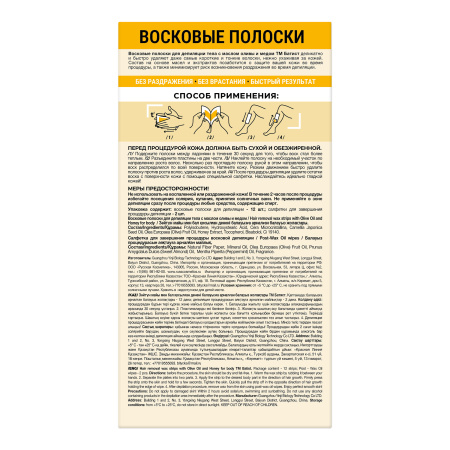 Батист Восковые полоски для депиляции тела с маслом оливы и медом в интернет-магазине российского производителя «Русская Косметика».
