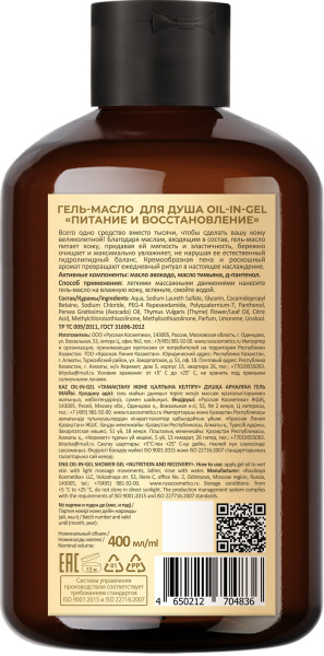 Русская Косметика Гель-масло для душа oil-in-gel "ПИТАНИЕ И ВОССТАНОВЛЕНИЕ", 400 мл в интернет-магазине «Русская Косметика».