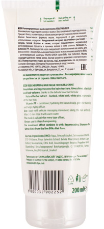 Bilka Маска для волос восстанавливающая Ультра Блеск, 200 мл