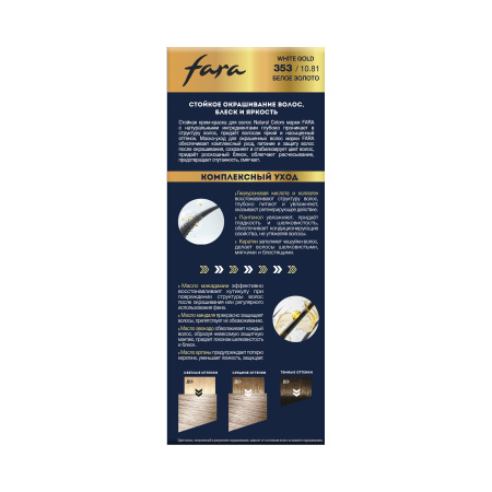 Купить Fara NC NEW Стойкая крем-краска для волос тон 353/10.81 - Белое золото в интернет-магазине производителя краски для волос «Русская Косметика».