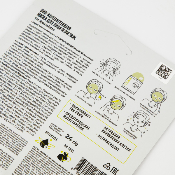 Фото Space.latte YOUNG Био-коллагеновая маска д/лица сияние кожи GLOW SKIN в интернет-магазине «Русская Косметика».