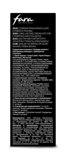 Fara Стойкая крем-краска для бровей и ресниц 1.0 BLACK Fara Стойкая крем-краска для бровей и ресниц 1.0 BLACK на официальном сайте российского производителя косметики.