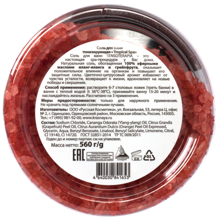 Senso Terapia Соль для ванн тонизирующая TROPICAL SPA, 560 г в интернет-магазине российского производителя «Русская Косметика».