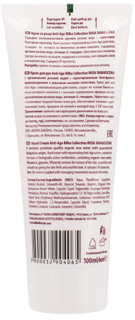 Bilka Крем для рук Anti-Age омолаживающий Rosa Damascena, 100 мл в интернет-магазине российского производителя «Русская Косметика».