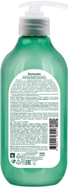 BIOLOGICA Бальзам для восстановления волос  «Fermented recovery», 300 мл BIOLOGICA Бальзам для восстановления волос  «Fermented recovery», 300 мл