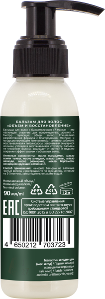 Русская Косметика Бальзам для волос "ОБЪЁМ И ВОССТАНОВЛЕНИЕ" 90 мл Русская Косметика Бальзам для волос "ОБЪЁМ И ВОССТАНОВЛЕНИЕ" 90 мл